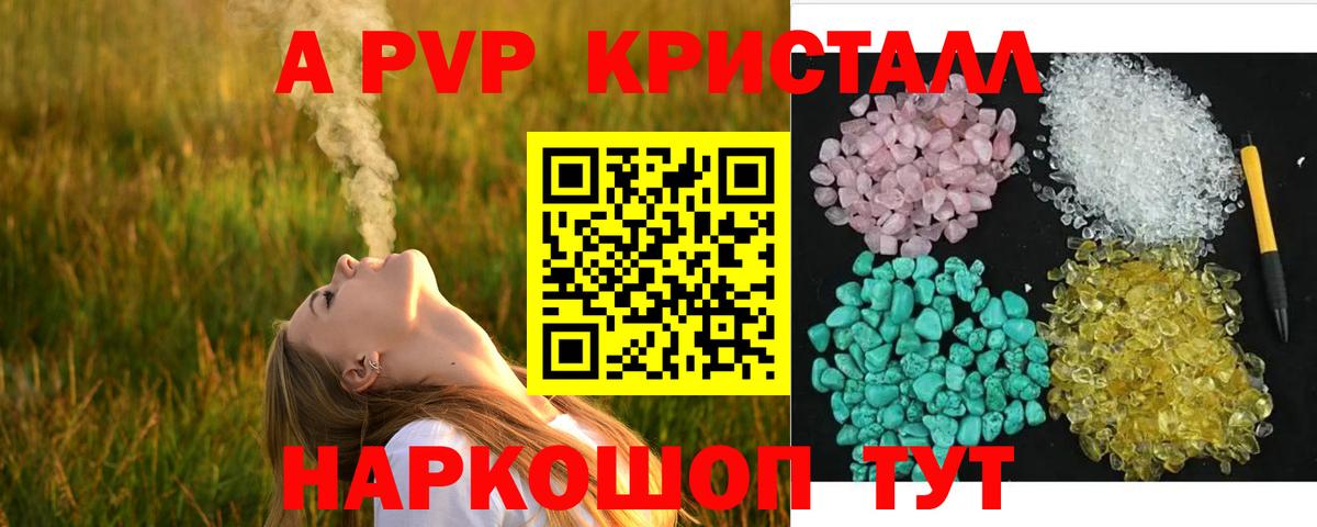 Alpha PVP кристаллы  Вход с VPN  A PVP  Ртищево  APVP крисы CK 