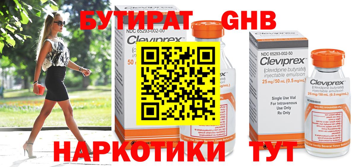 Бутират 99% Ртищево