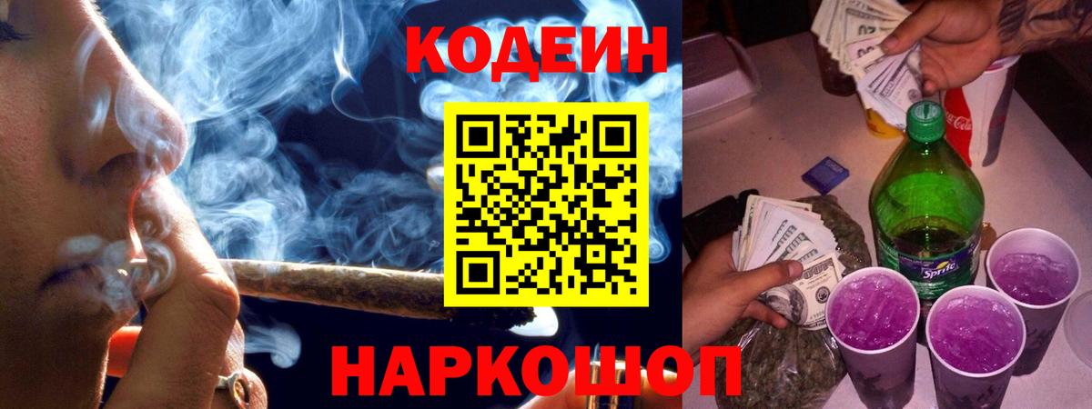 Ртищево  Codein Purple Drank  Вход с VPN 