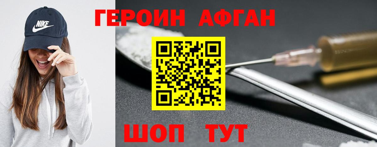 Героин  Вход с VPN  Ртищево  Героин афганец 