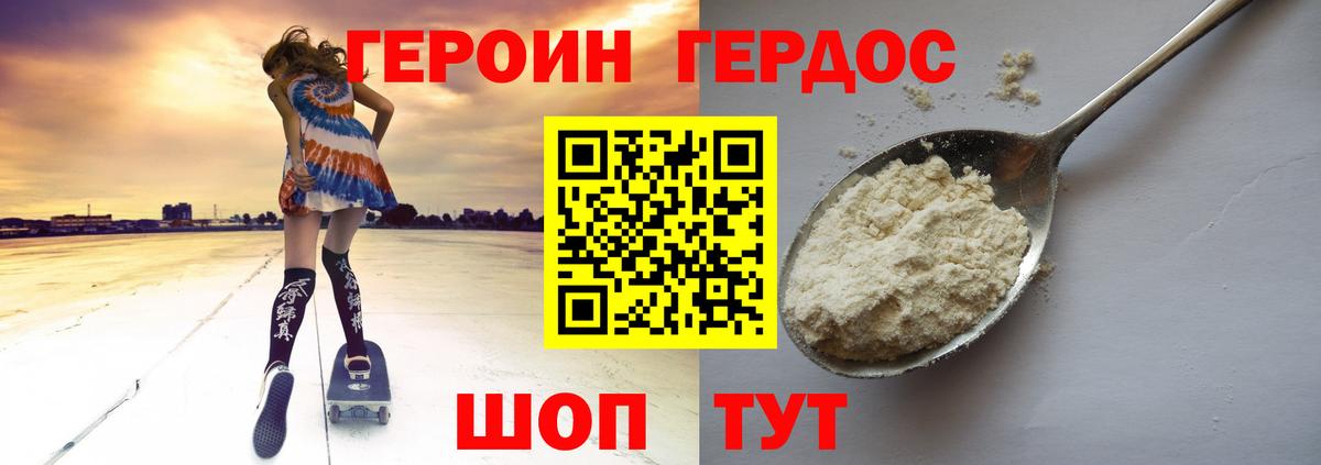 ГЕРОИН VHQ Ртищево