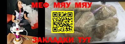 мяу мяу мука Ангарск