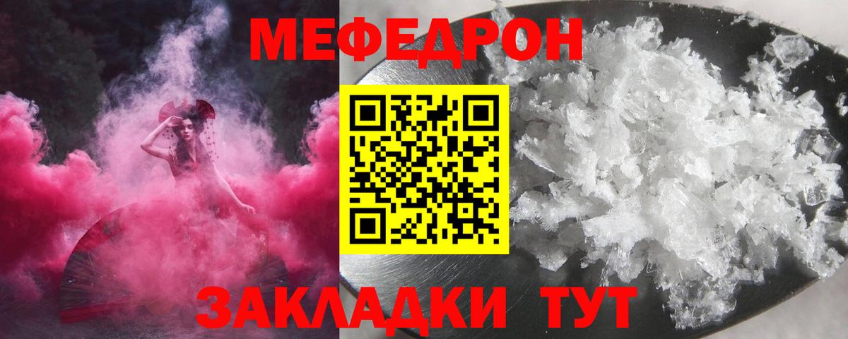 Мефедрон Ртищево
